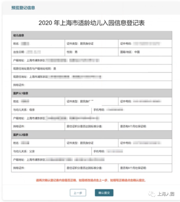 上海市幼兒園入園信息登記正式啟動，監(jiān)護(hù)人須親自填寫且信息不可修改